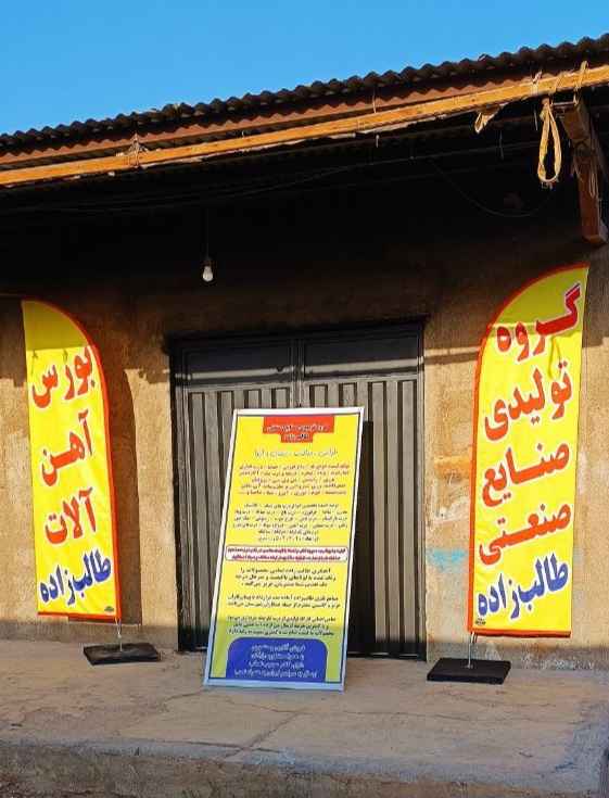 بورس آهن آلات طالب زاده