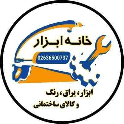 خانه ابزار