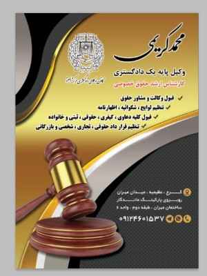 دفتر وکالت محمد کریمی